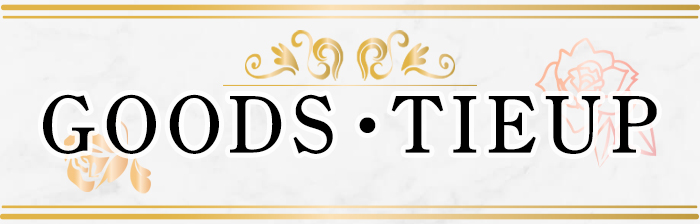 GOODS・TIEUP