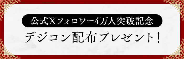 デジコン