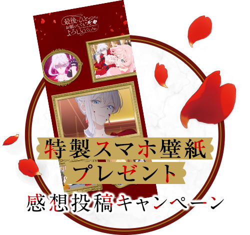 感想投稿キャンペーン