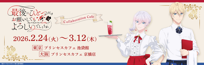 プリンスカフェ