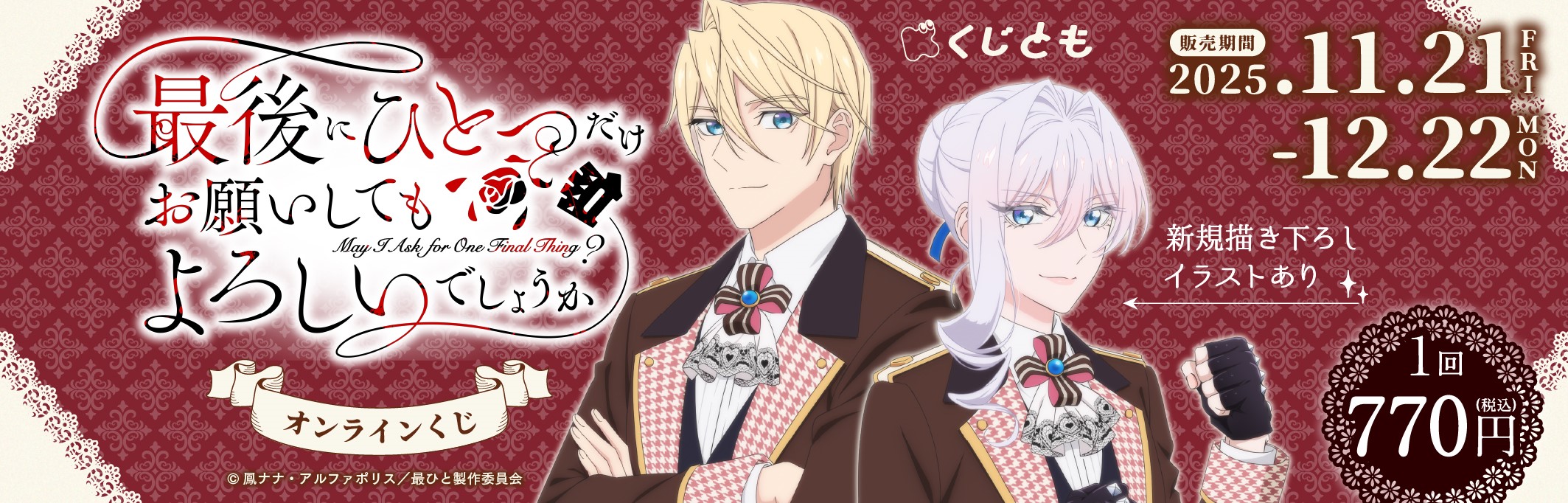 オンラインくじ